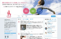 ペルファインTwitter公式